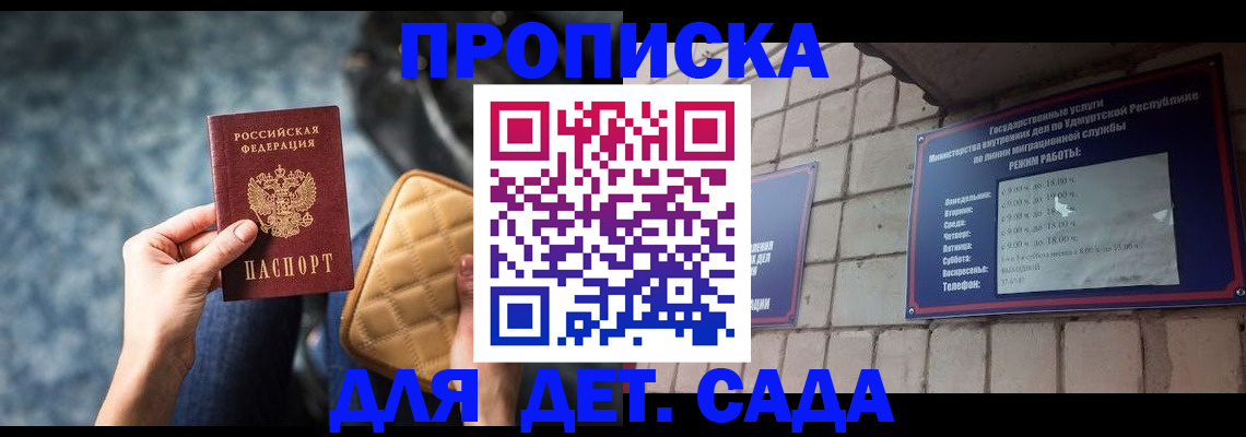 прописка штамп в Курганинске