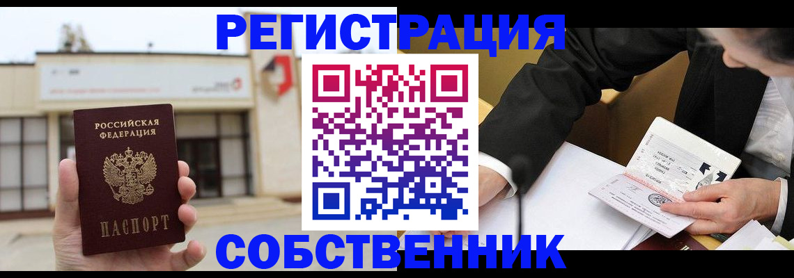 временная регистрация для школы в Курганинске