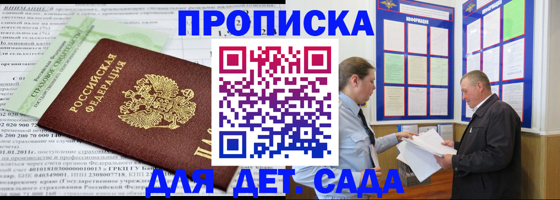 регистрация для дет. сада в Курганинске